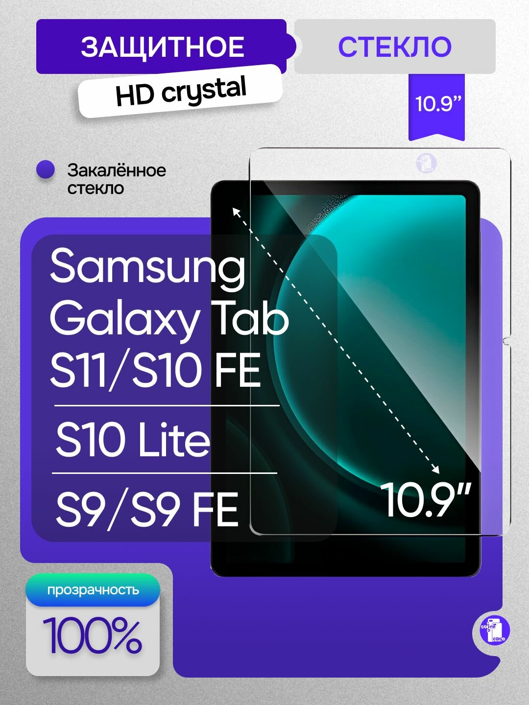 Защитное стекло на планшет Samsung Galaxy Tab S11/ Tab S10 Lite/ Tab S10 FE / Tab S9/ Tab S9 FE /S8 10.9 дюйма