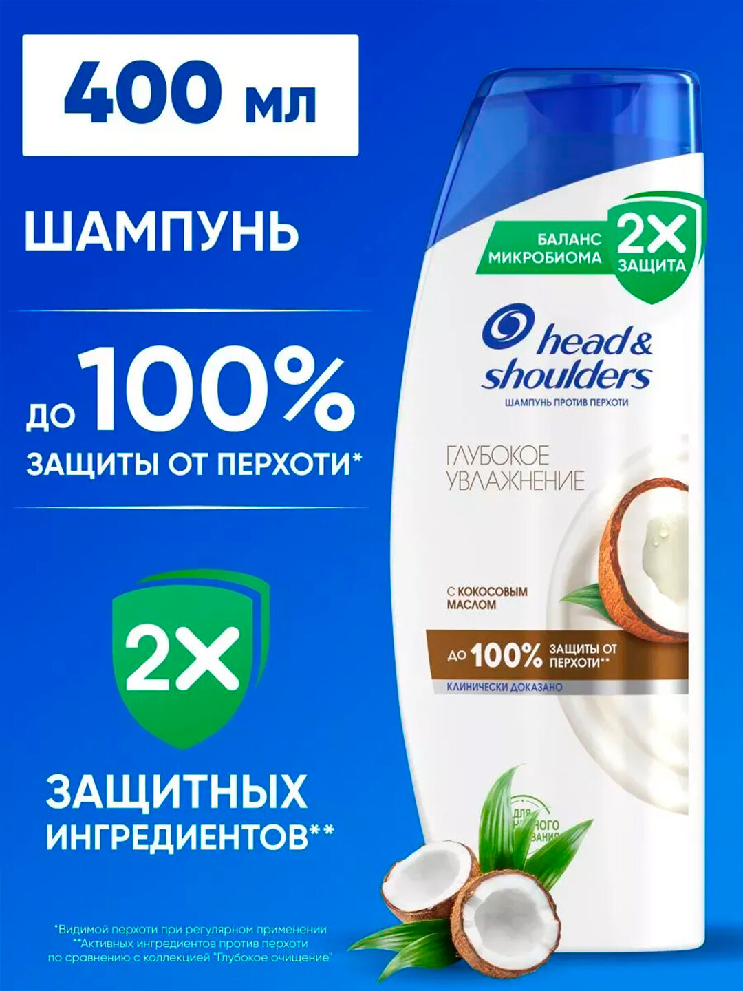 Шампунь Head & Shoulders "Против перхоти", 2в1, очищение волос и кожи, 400мл