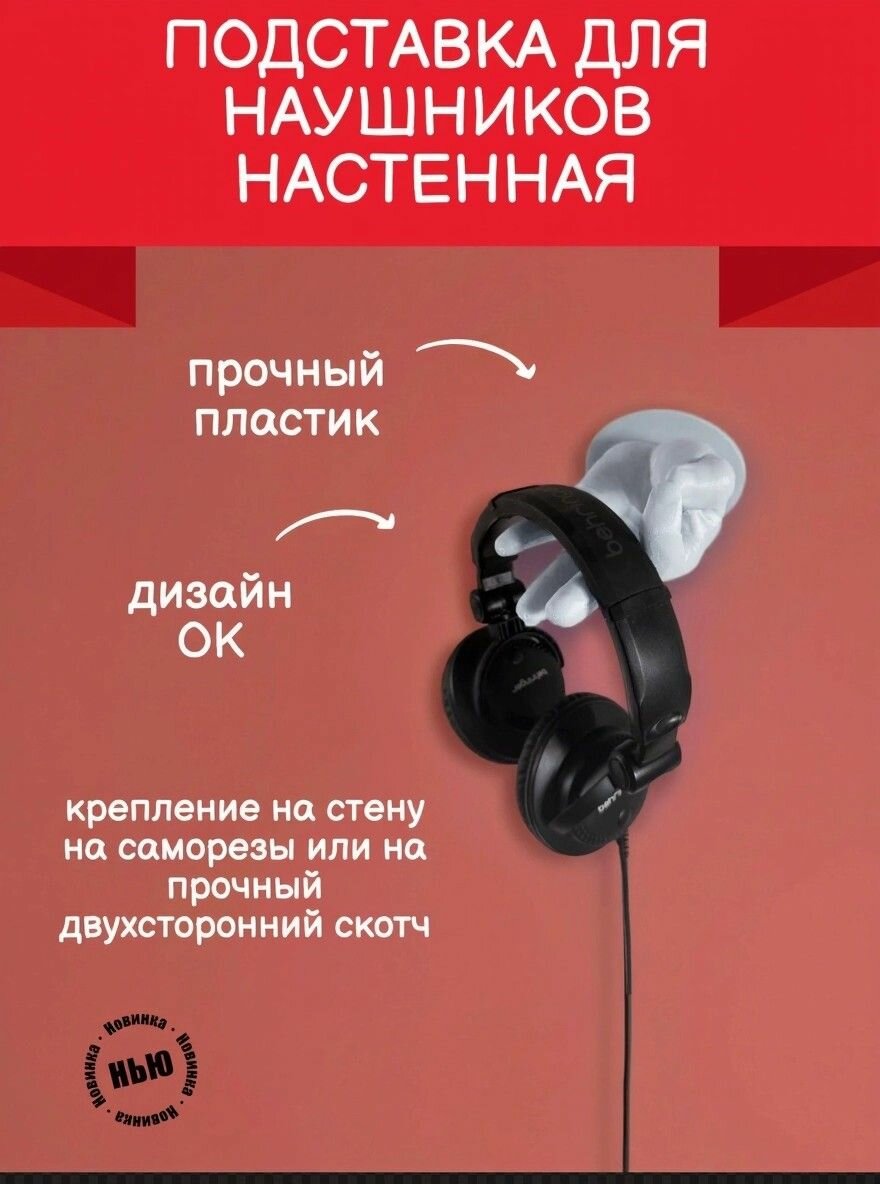 Настенная подставка 