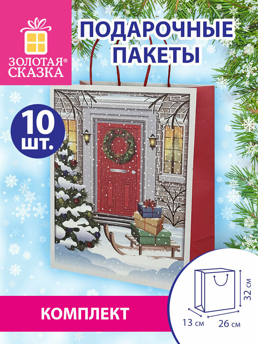 Пакеты новогодние подарочные мужчине женщине набор 10 штуки 26x13x32 см Сочельник Золотая Сказка 592130