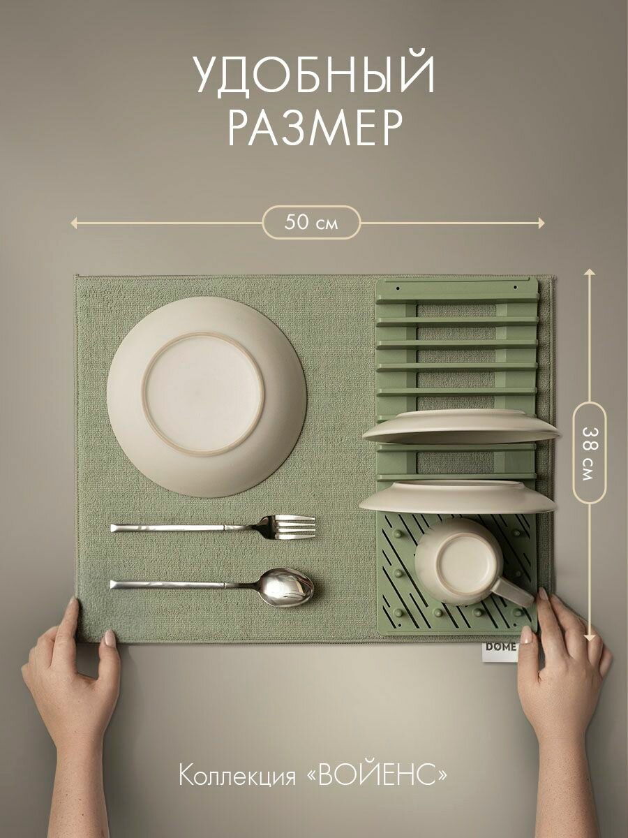 DOME Коврик для сушки посуды с подставкой "Войенс" 38х50 — фото 1