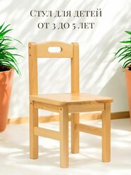 Стул детский массив сосны лак для детей от 3 до 5 лет "Мебель для дошколят"