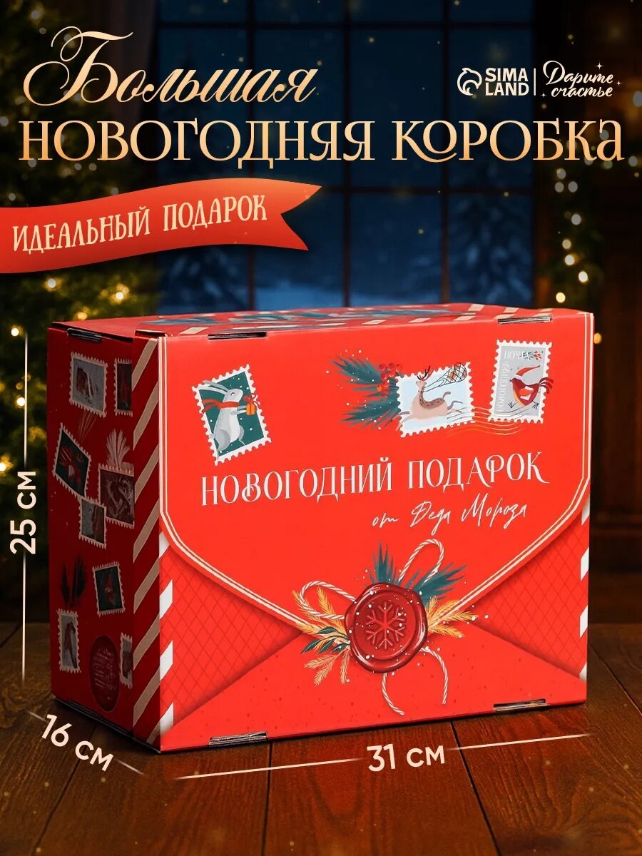 Подарочная коробка «Новогодний подарок» 31 х 25 х 16 см красный для упаковки подарка