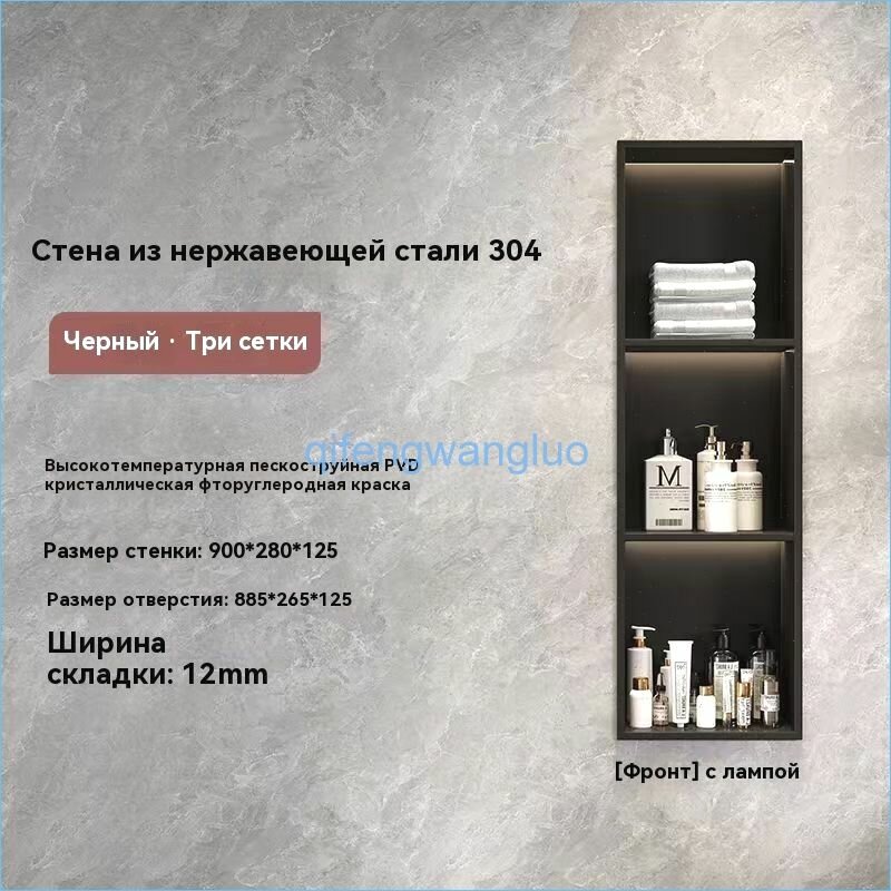 Вешалка для ванной комнаты, 28x12,5x90 см, со светодиодной подсветкой, ниша из нержавеющей стали