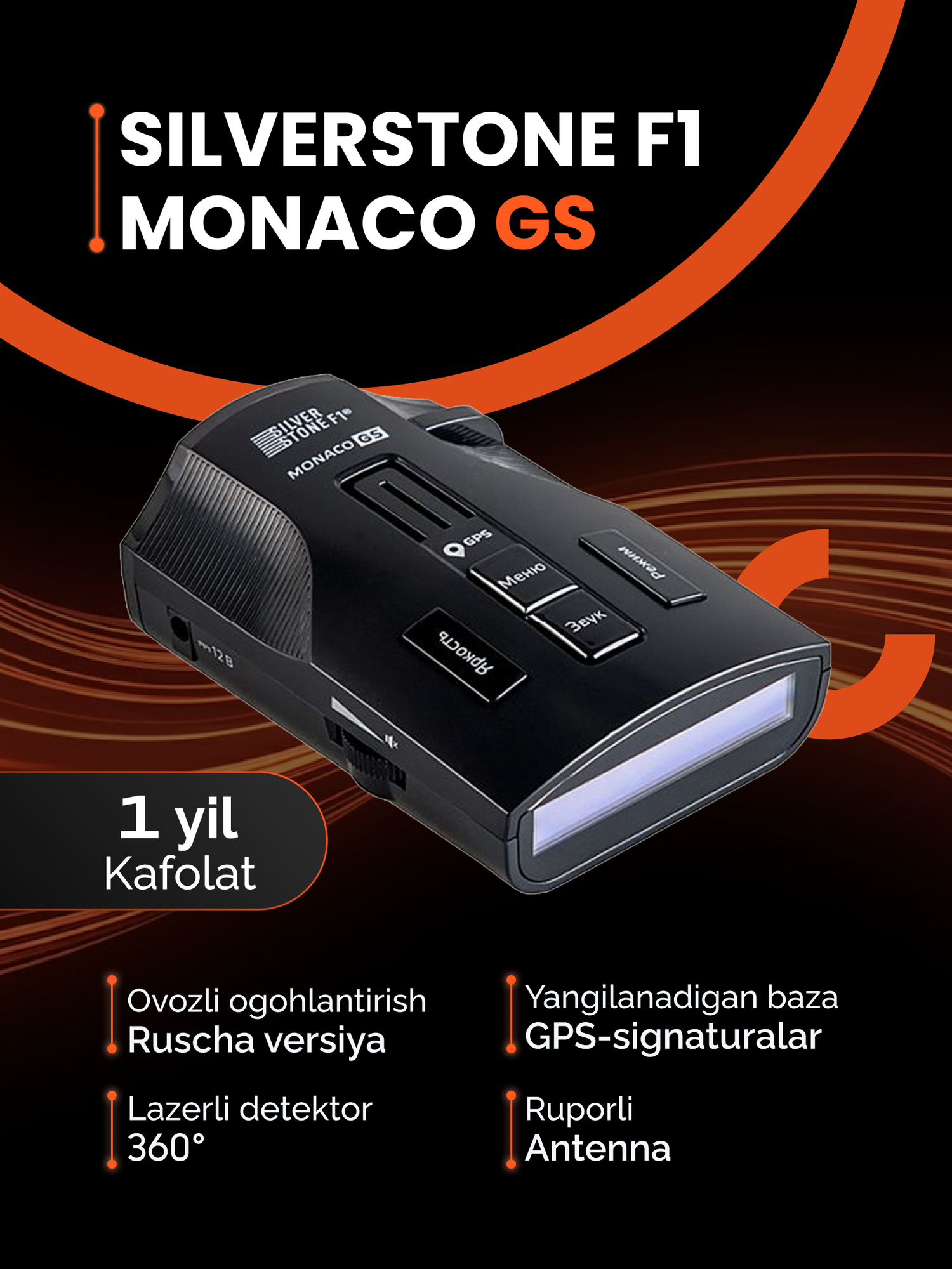 Радар детектор SilverStone F1 Monaco GS