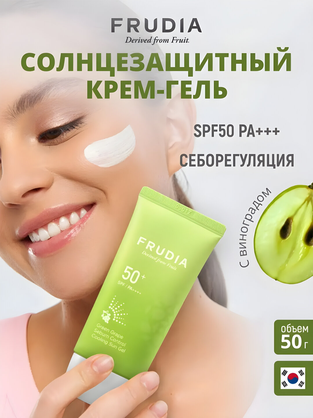 Солнцезащитный крем Frudia Sunscreen Shield, SPF50+, PA+++ - Салатовый — фото 1