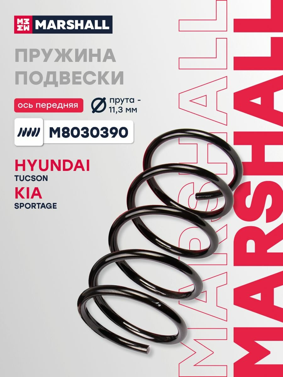 Пружина подвески передняя Hyundai Хендай Tucson Туксон Kia Киа Sportage Спортейдж 546302E610