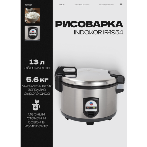 Рисоварка INDOKOR IR-1985PRO многофункциональная 21027₽
