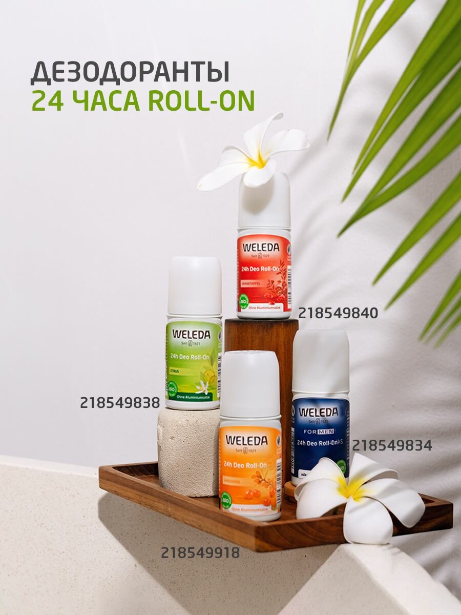 Weleda Облепиховый шариковый дезодорант, 24 h, Roll-On, 50 мл — фото 1