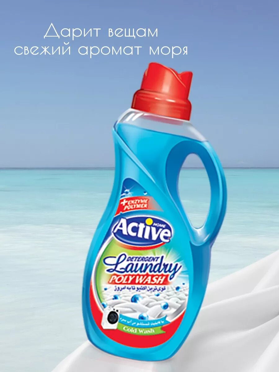 ACTIVE Гель для стирки Laundry Голубой с ароматом чистоты 1,5 л — фото 1