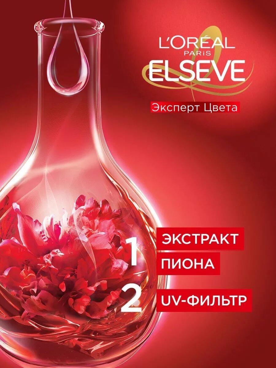 Бальзам-уход Elseve "Эксперт цвета", для всех типов волос, 200 мл — фото 1