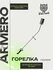 Газовая горелка ARMERO 1005мм A720/100