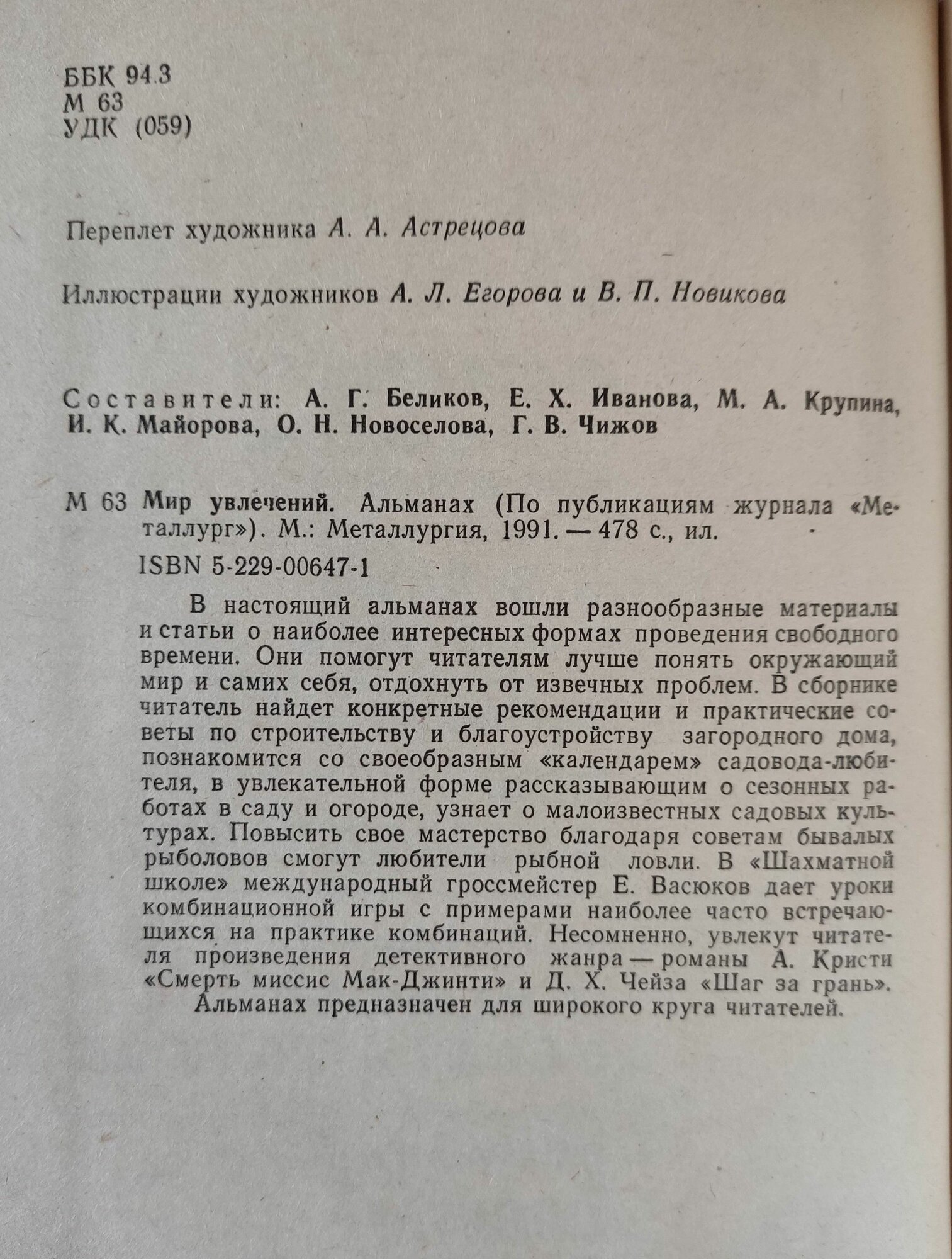 Мир увлечений. Альманах — фото 1
