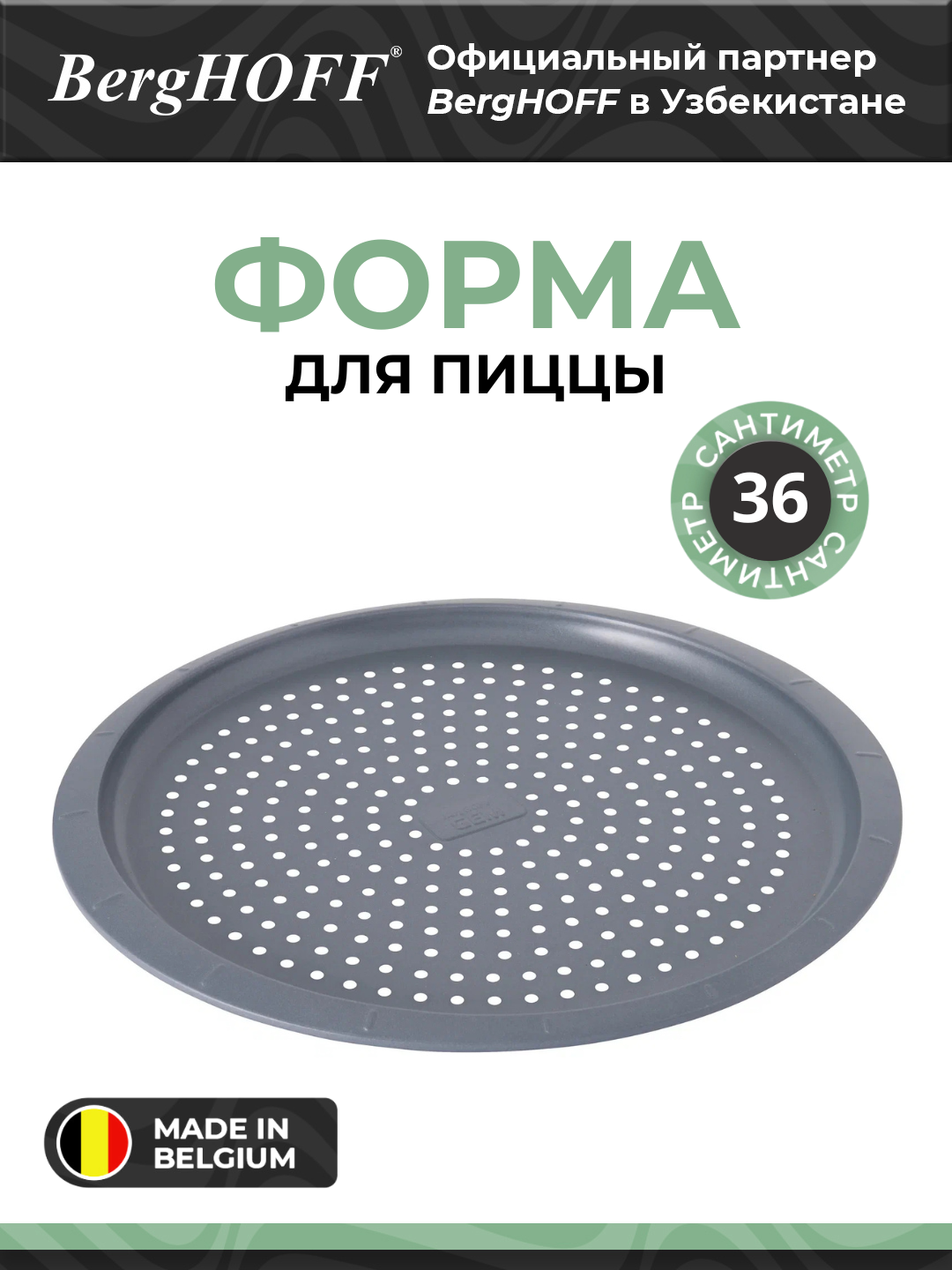 Форма для пиццы BergHOFF Gem Graphite, антипригарное покрытие