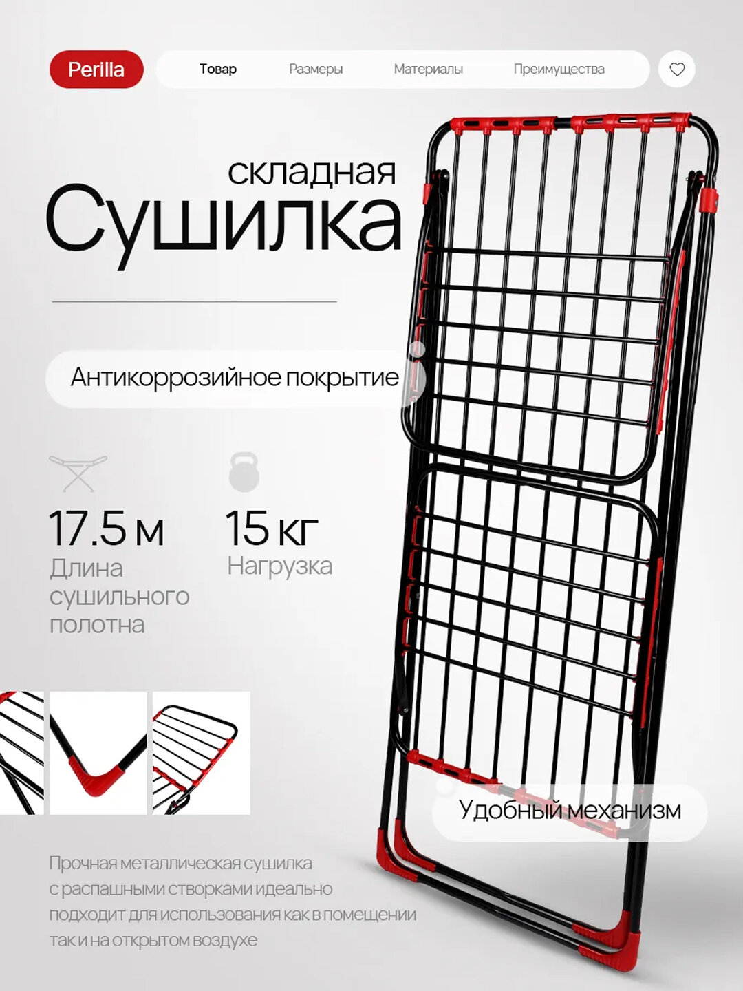 Сушилка для белья напольная, складная, металлическая Perilla Adel, черный