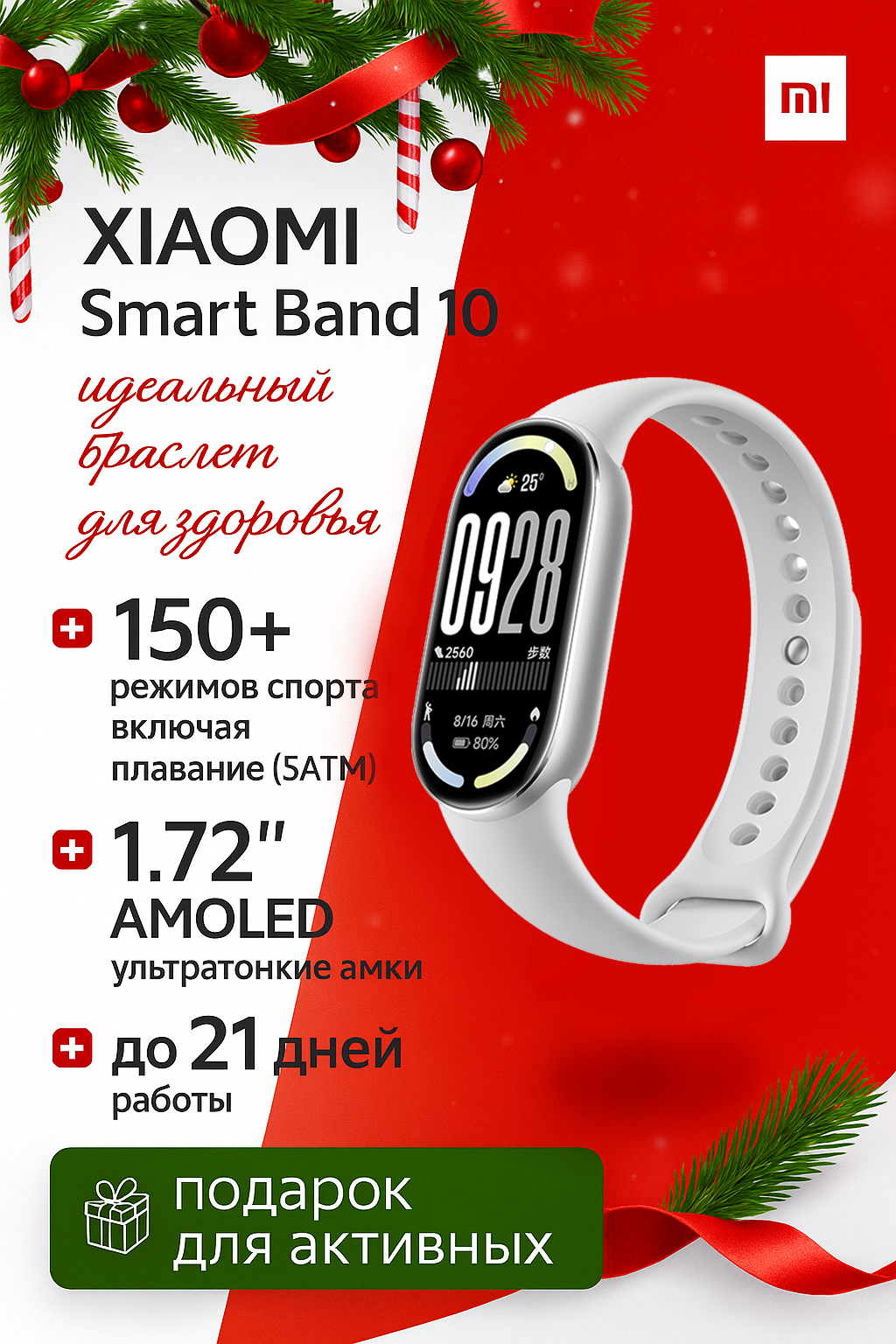 Фитнес-браслет Xiaomi Smart Band 10 AMOLED 1.1" пульсометр уведомления глобальная версия Белый Global