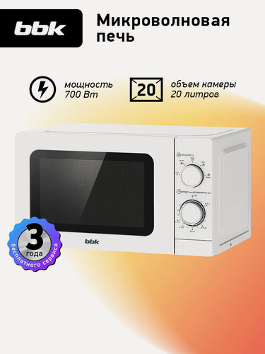 Изображение товара Микроволновая печь BBK 20MWS-786M/W белый, объем 20 л, мощность 700 Вт, разморозка по весу