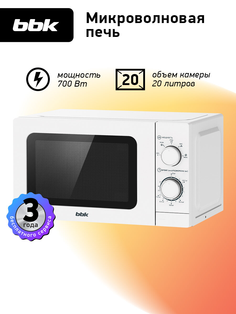 Микроволновая печь BBK 20MWS-786M/W белый объем 20 л мощность 700 Вт разморозка по весу