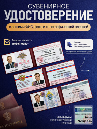 Изображение товара Сувенирное удостоверение ксива с пропечатанными данными и голографическим ламинатом
