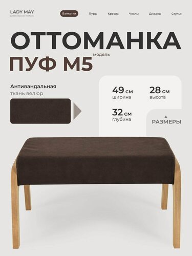 Изображение товара Пуфик для ног M5 LADY MAY 49 x 32 x 28 см, Велюр