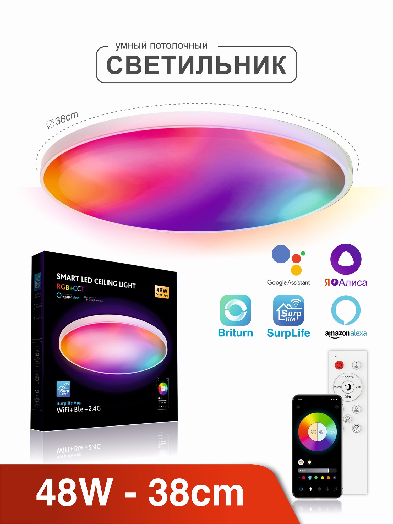 Умный светильник с Алисой потолочный с RGB и Wi-Fi + пульт ДУ Surp Life 48W