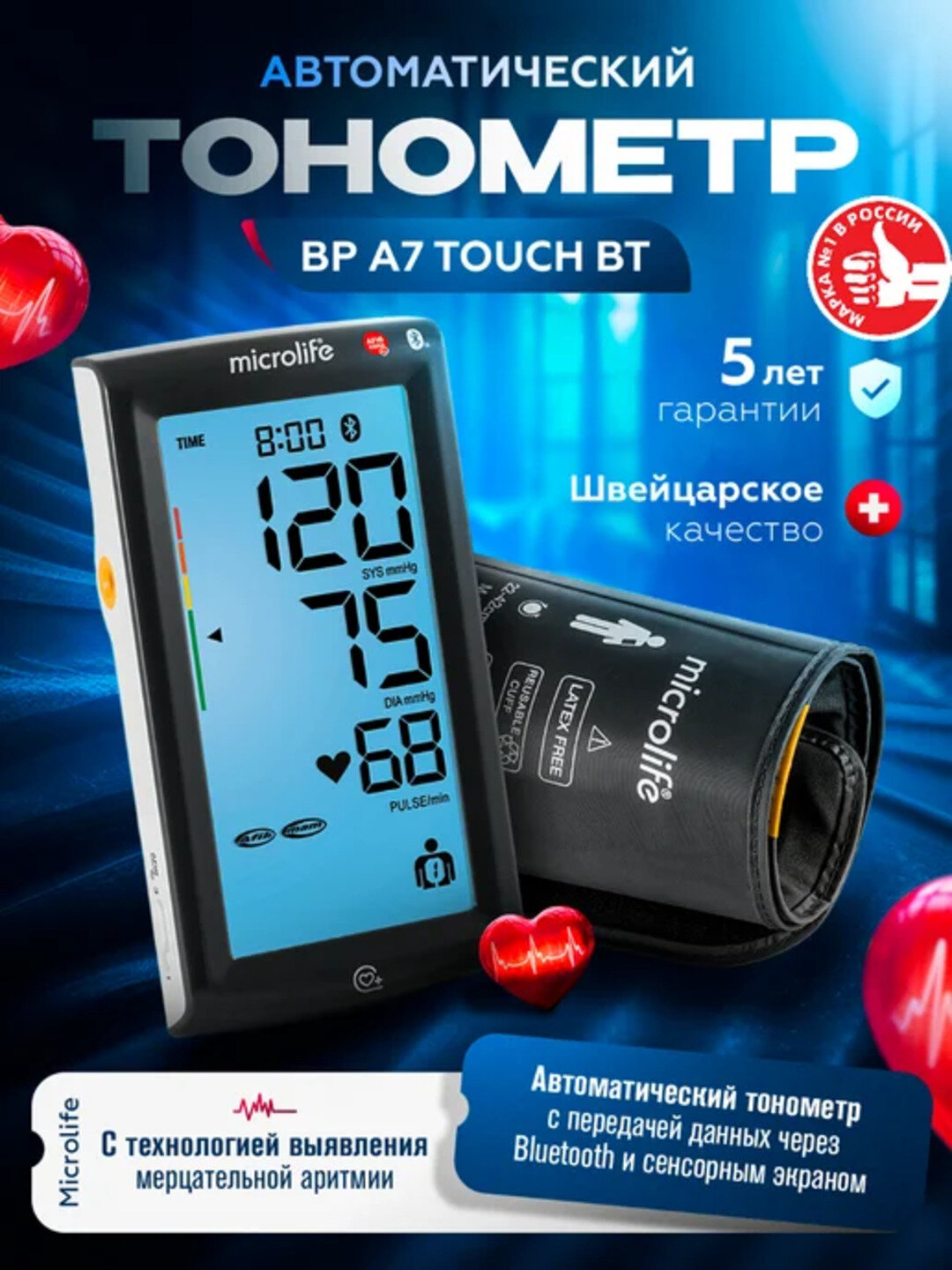 Тонометр MICROLIFE BP A7 Touch BT автоматический на плечо
