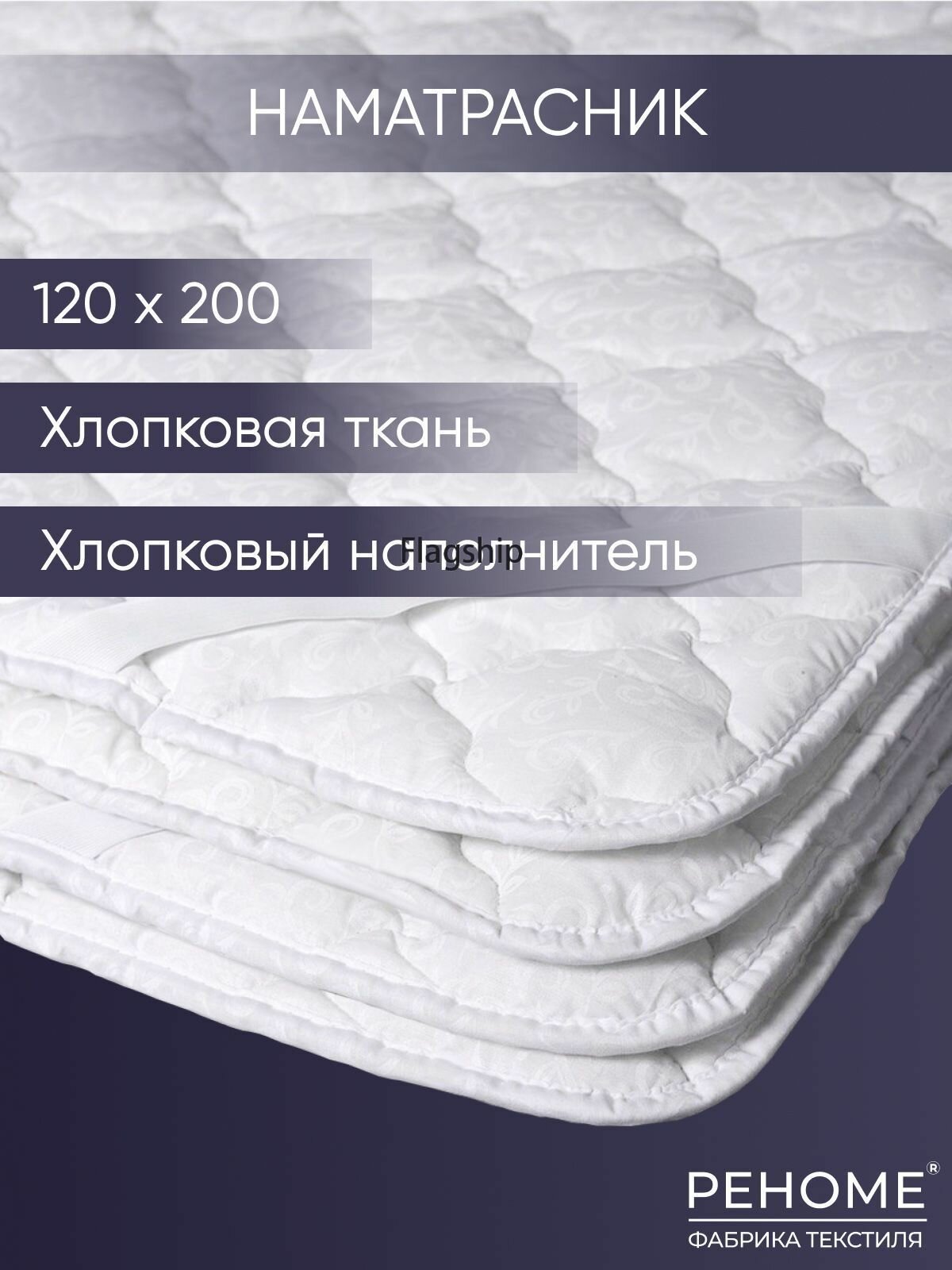 Наматрасник 