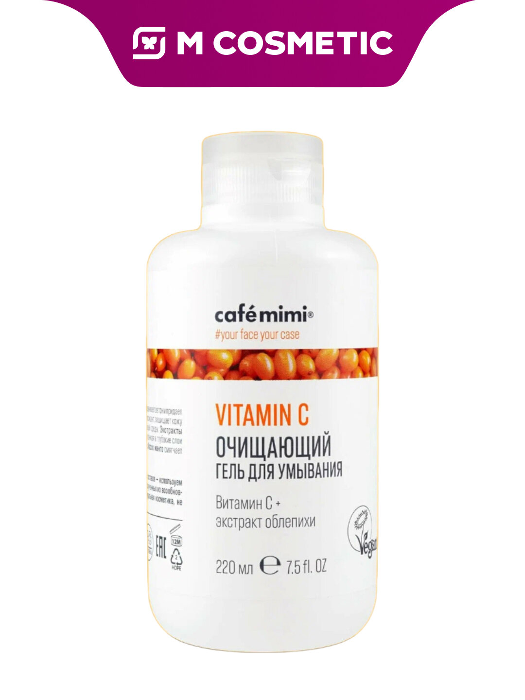 CAFE MIMI Гель для умывания очищающий Vitamin C 220мл для свежести кожи