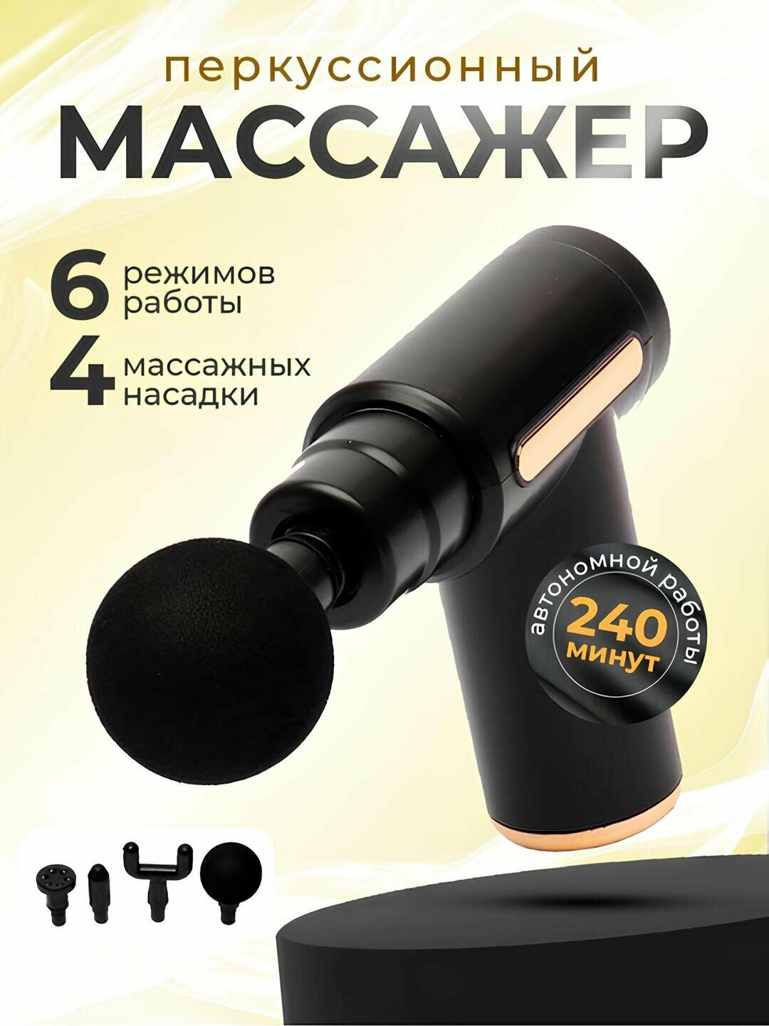 Массажный аппарат MASSAGE GUN, вибрационный, беспроводной, пластик, для разных зон тела
