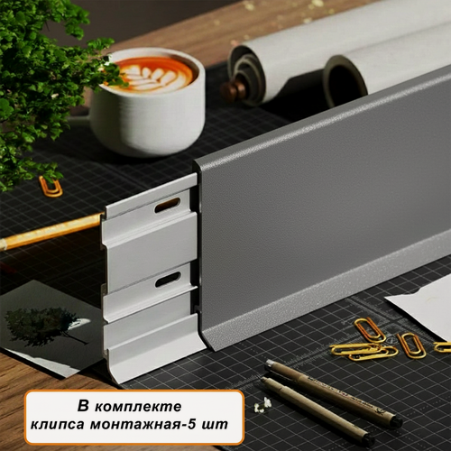 Изображение товара Плинтус напольный алюминиевый шагрень SSZ-60-2500, с крепежом, Серый металл, 1 шт