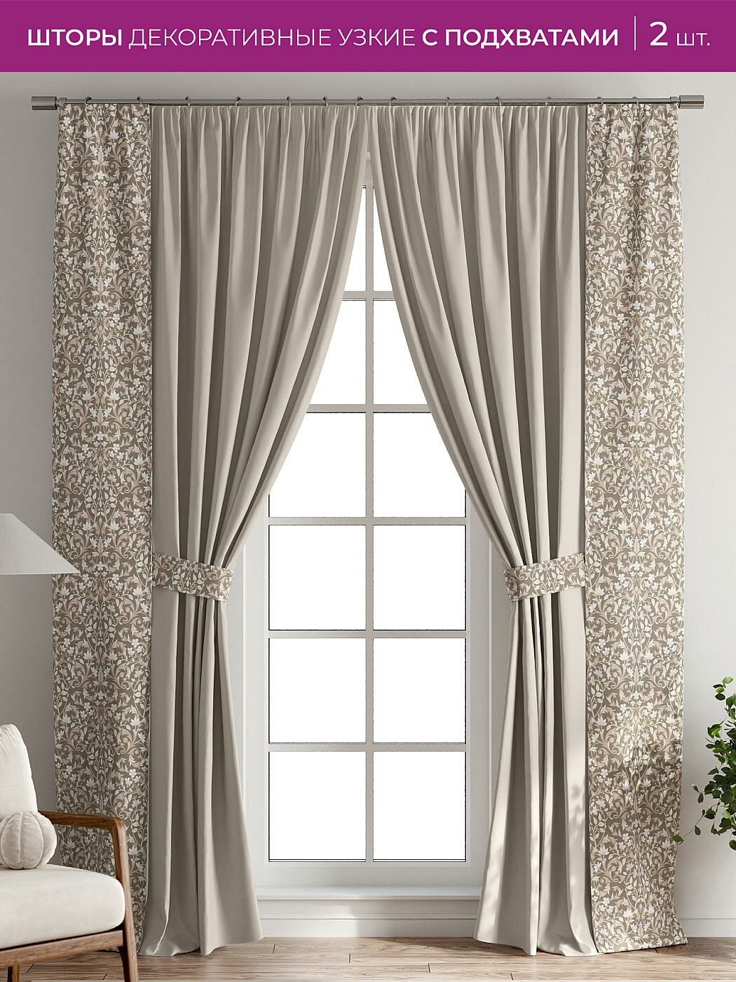 Штора для спальни и гостиной готовая 38x260 см с рисунком (712102-260)