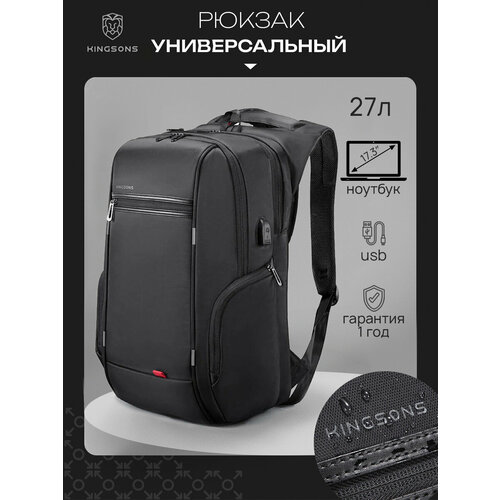 Рюкзак мужской городской дорожный KINGSONS большой 27л, для ноутбука 17.3
