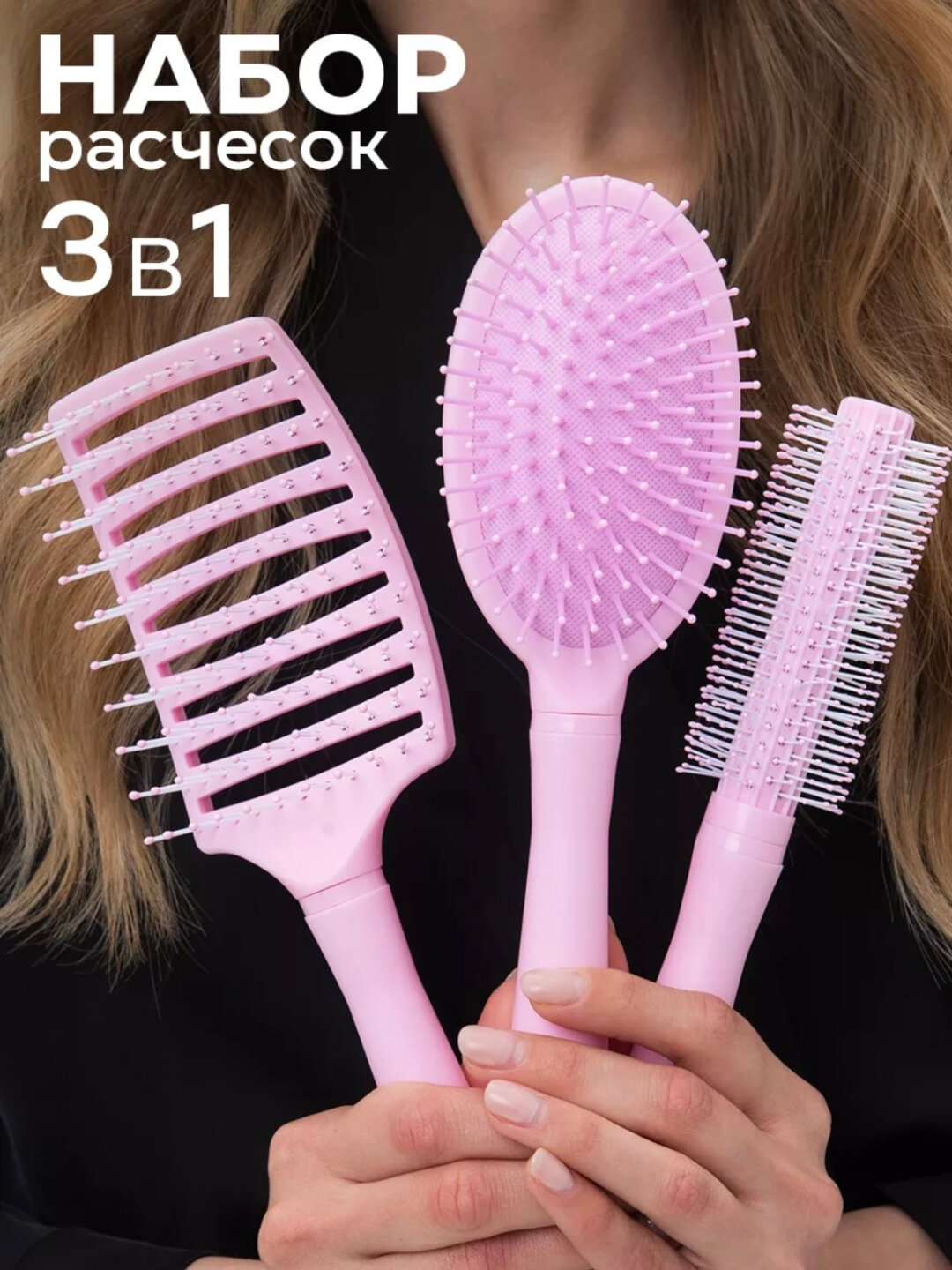 Набор расчесок для волос 3 в 1, мягкий массаж кожи головы и укладка