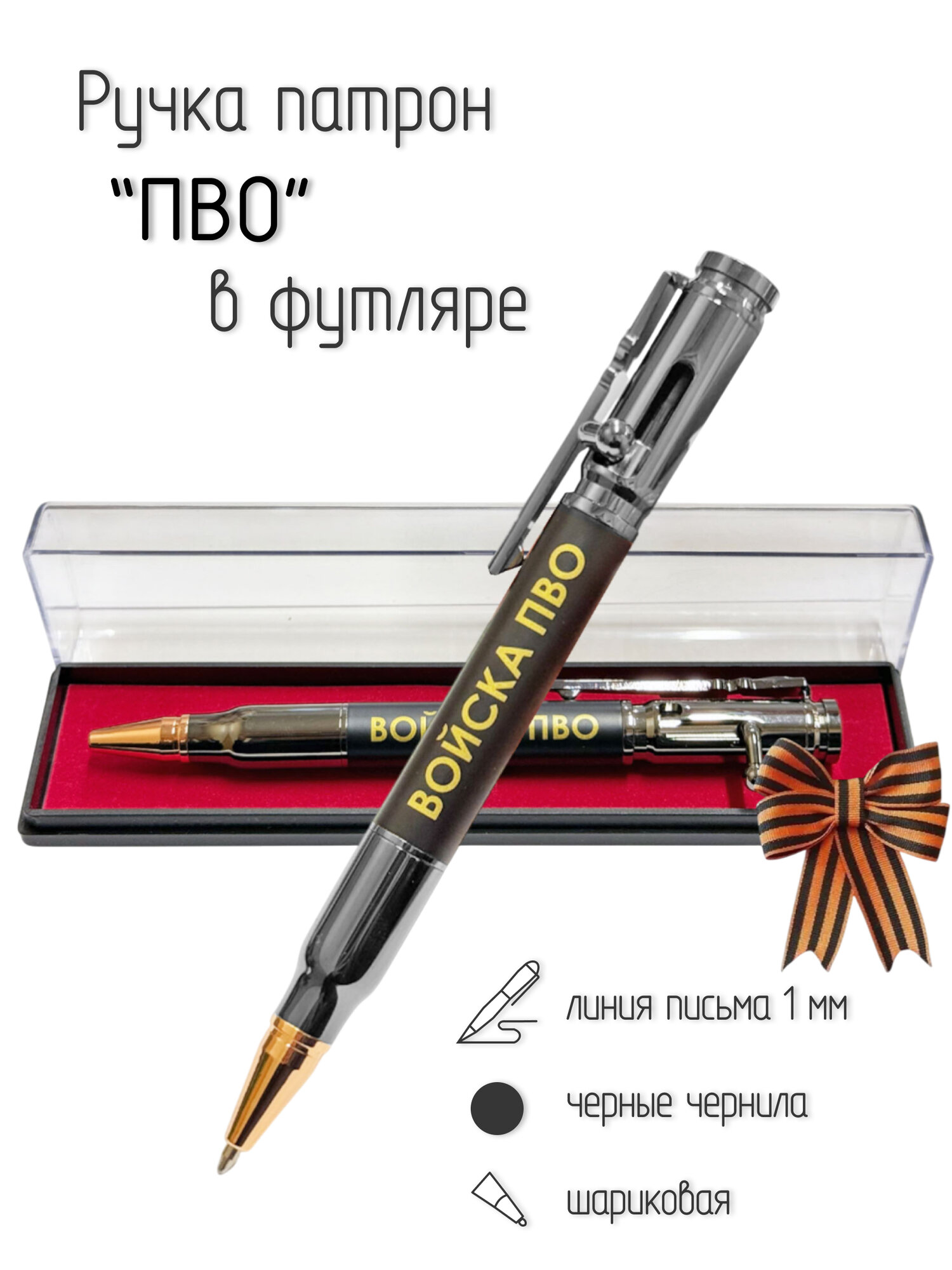 Ручка патрон ПВО, материал металл, пластик, корпус выполнен в стилистике патрона