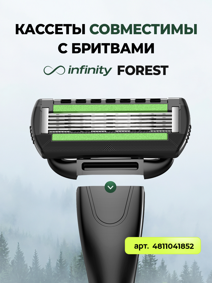 Кассеты для бритья Infinity Forest, сменные, 2 шт, нержавеющая сталь, зеленые — фото 1