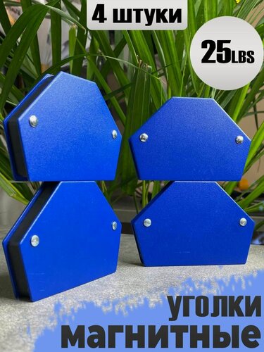 Изображение товара Набор магнитных уголков для сварки. 4 штуки 25LBS. Магниты
