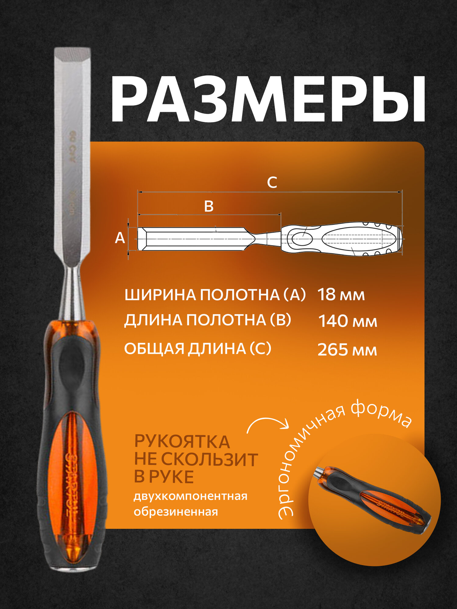 Стамеска STARTUL Master ST4072-18, CrV, 18 мм, двухкомпонентная рукоятка — фото 1