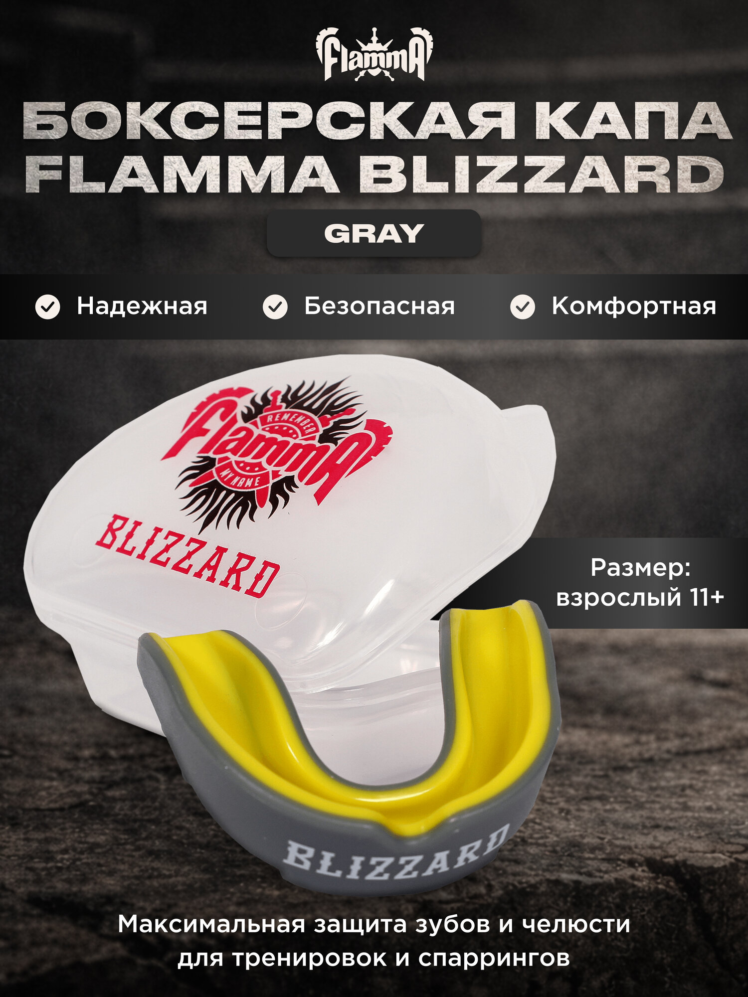 Капа Flamma "Blizzard", с футляром, для взрослых, гель/резина, серо-жёлтая
