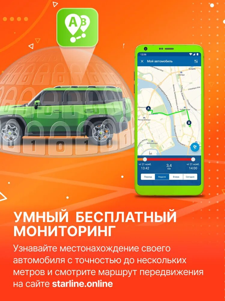 Мониторинговый трекер StarLine M13 (GPS/ГЛОНАСС, блокировка двигателя ) — фото 1