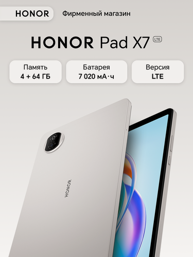 Изображение товара Планшет HONOR "Pad X7" 4+64ГБ LTE, серый, Ростест, Мобильные сервисы Google (GMS)