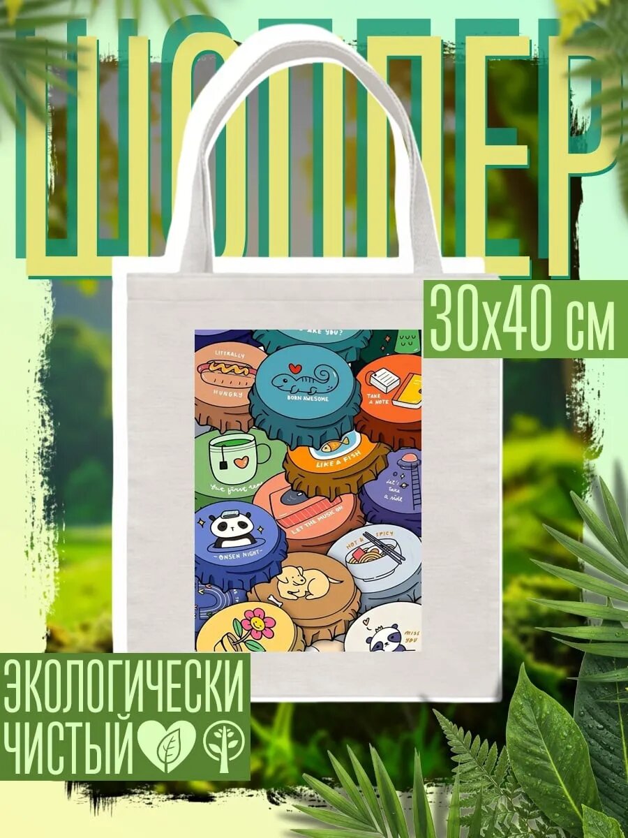 Сумка шоппер
