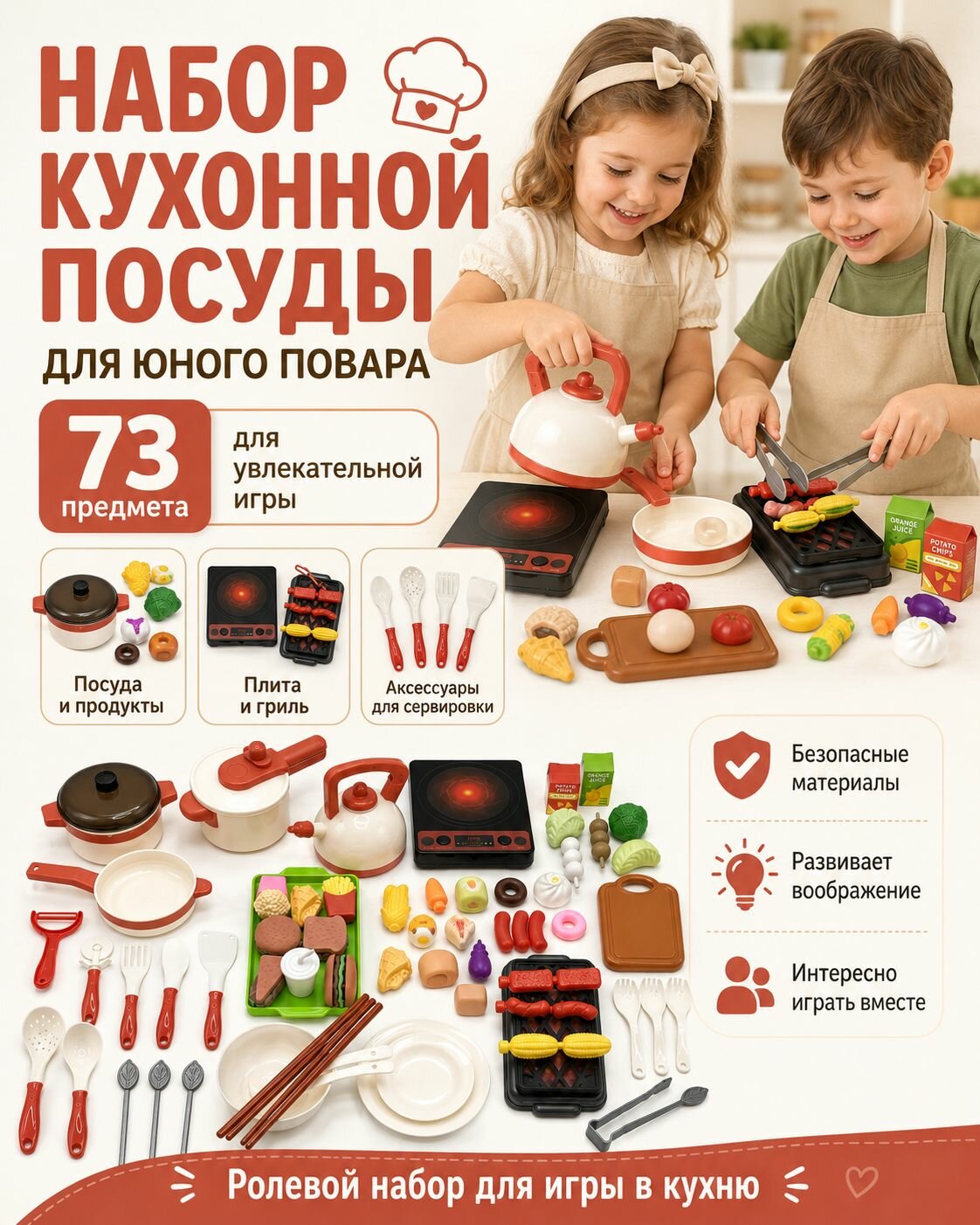 Кухня детская, 73 предмета, двойная конфорка для мальчика и девочки