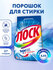 Стиральный порошок ЛОСК Горное Озеро , для белого белья 4,05 кг (...
