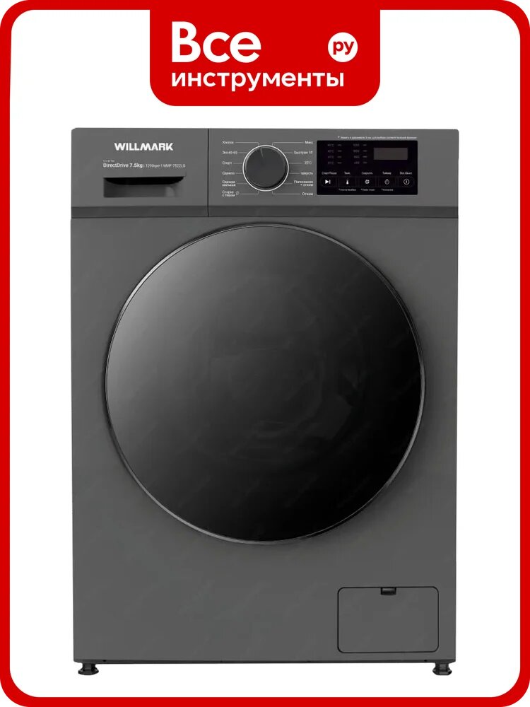 Стиральная машина Willmark WMF-7522LG INVERTER DIRECT DRIVE 7,5кг/1200 об, 12 режимов, дисплей, A+++, графит 1002112