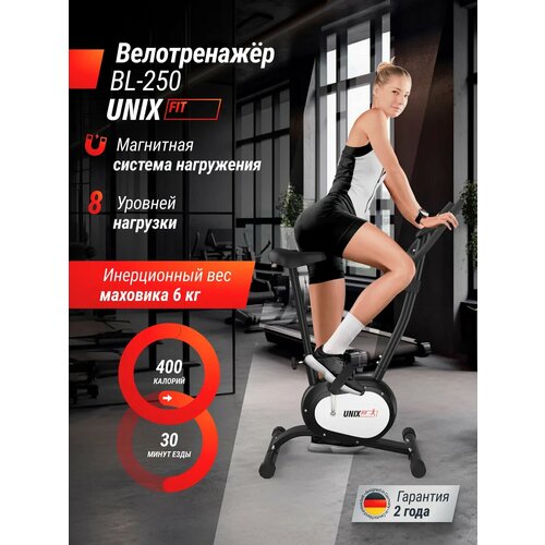 Велотренажер UNIX Fit BL-250 с магнитной системой нагружения