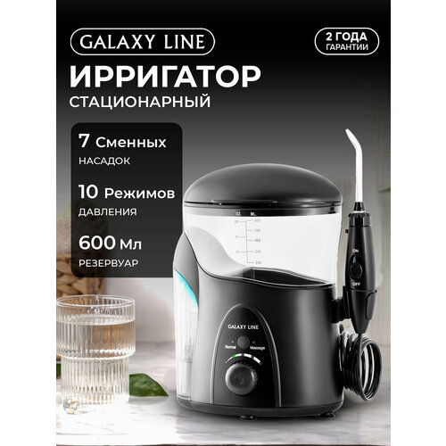 Ирригатор для полости рта Galaxy LINE GL5002 черный 10-20 Вт 7 насадок 4670₽