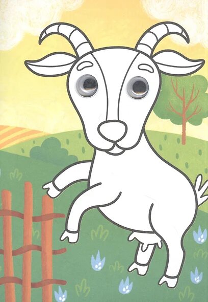Раскраска с глазками А5. На ферме — фото 1