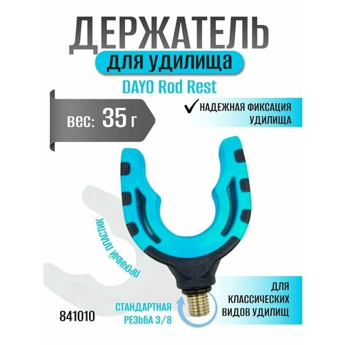 Держатель для удилища DAYO Rod Rest 841010