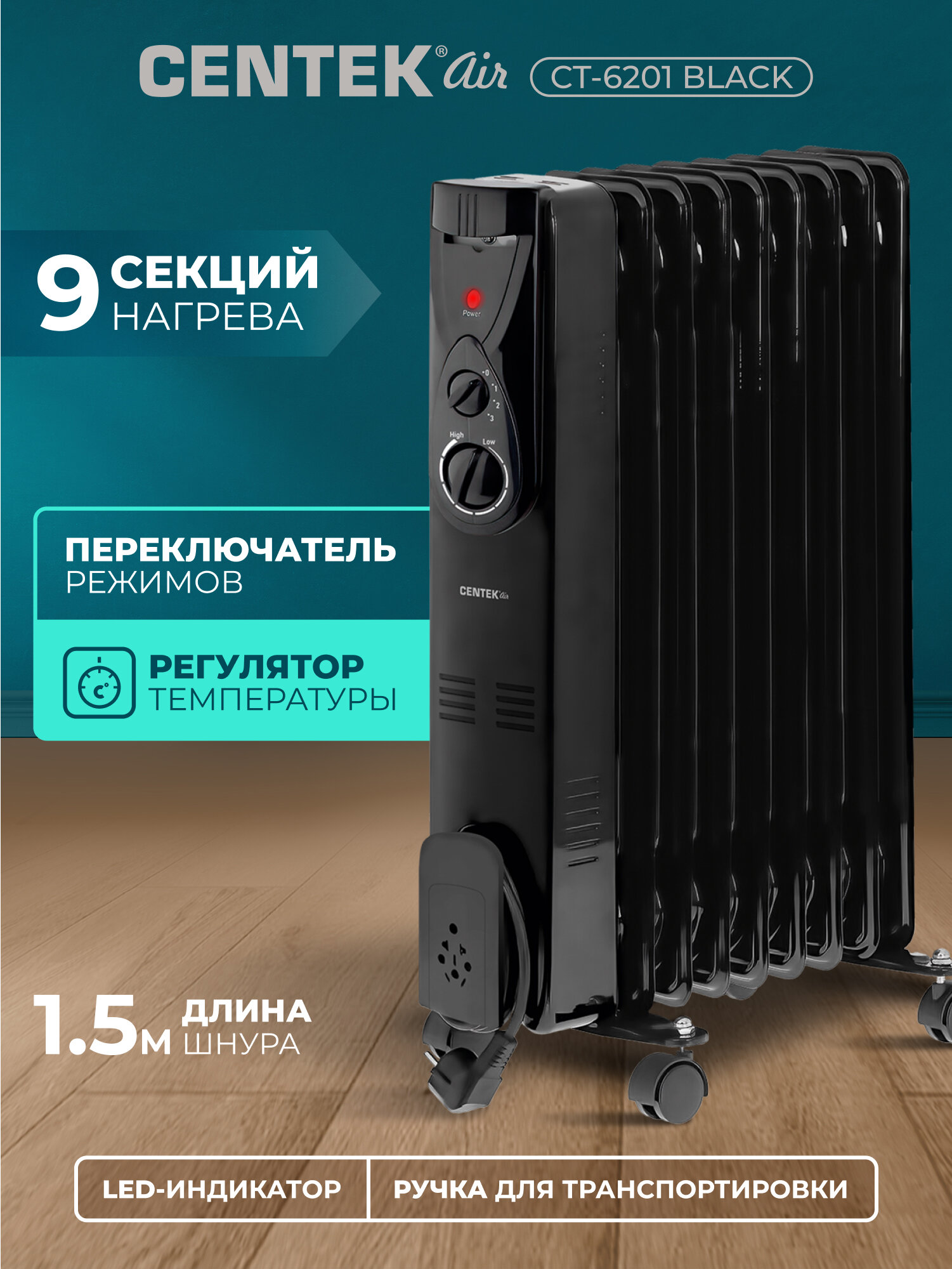 Изображение Обогреватель CENTEK CT-6201, электрический, масляный, 9секций, мощность 2кВт, черный
