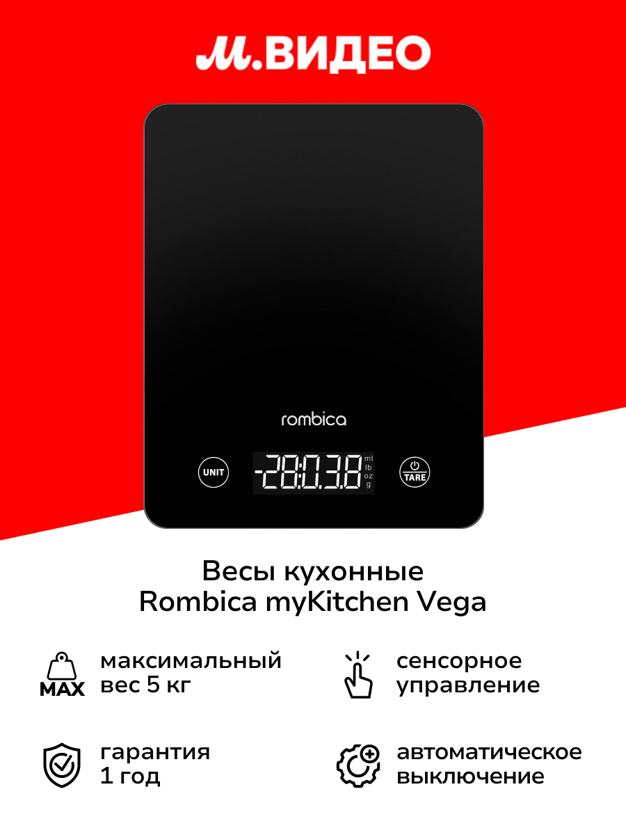 Весы кухонные Rombica myKitchen Vega черные